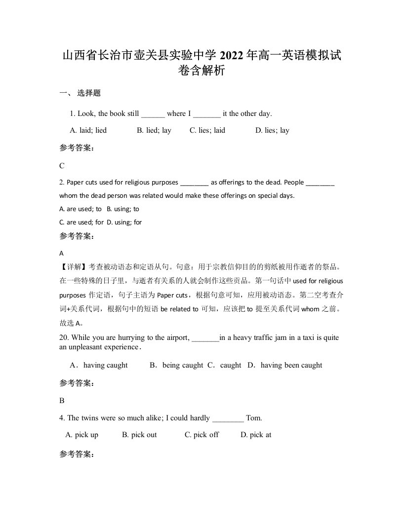 山西省长治市壶关县实验中学2022年高一英语模拟试卷含解析