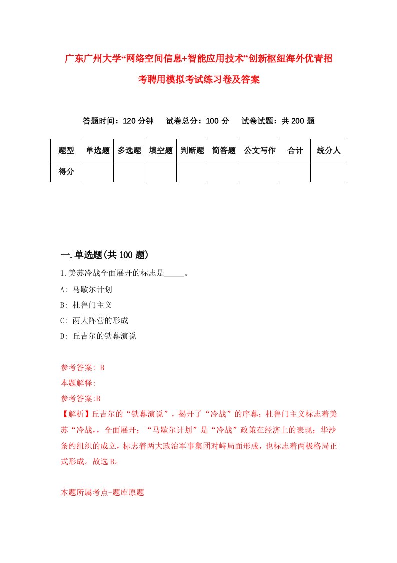 广东广州大学网络空间信息智能应用技术创新枢纽海外优青招考聘用模拟考试练习卷及答案第3套