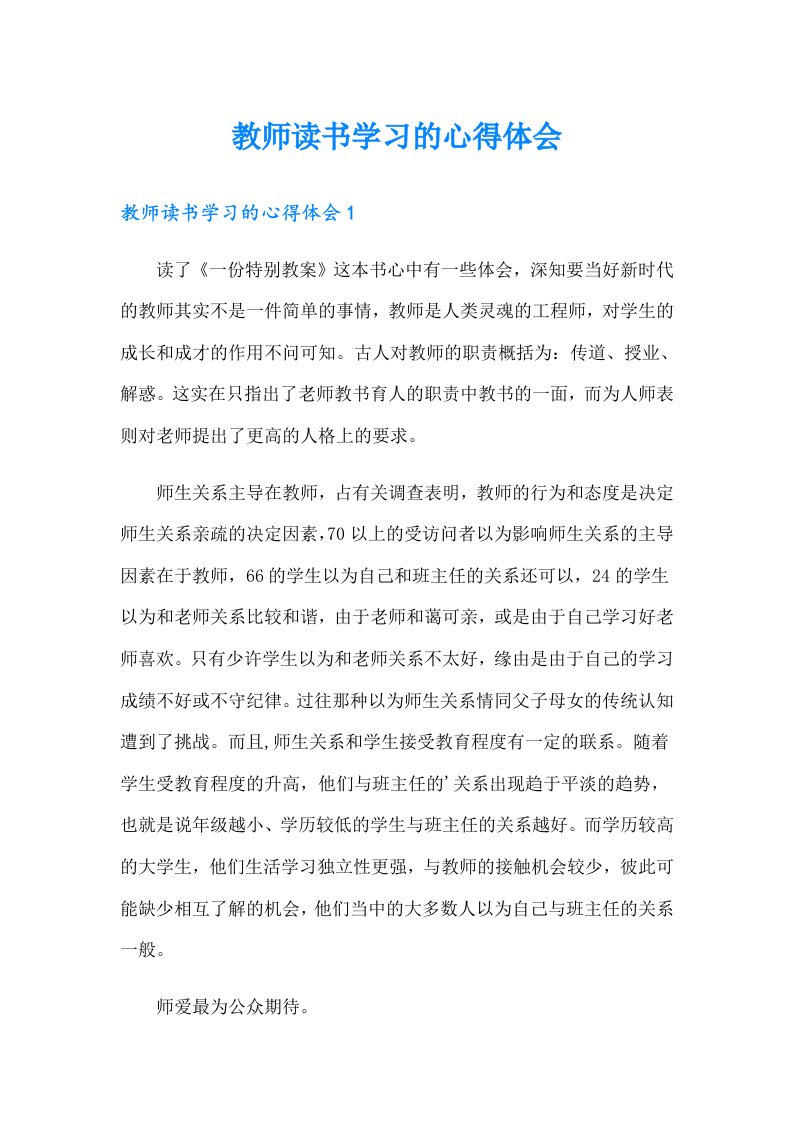 教师读书学习的心得体会