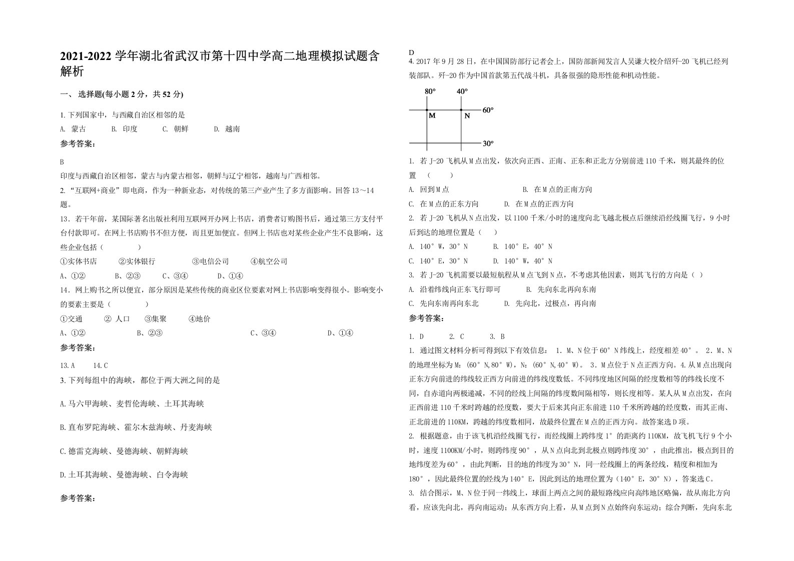 2021-2022学年湖北省武汉市第十四中学高二地理模拟试题含解析