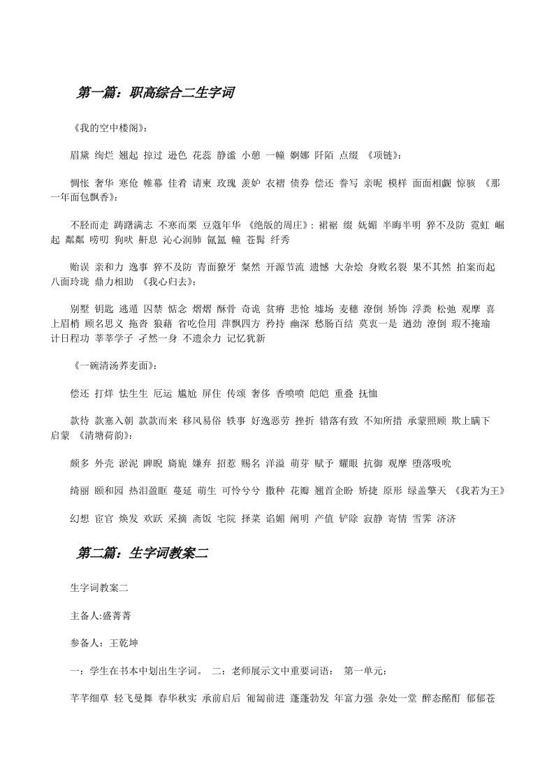 职高综合二生字词[修改版]