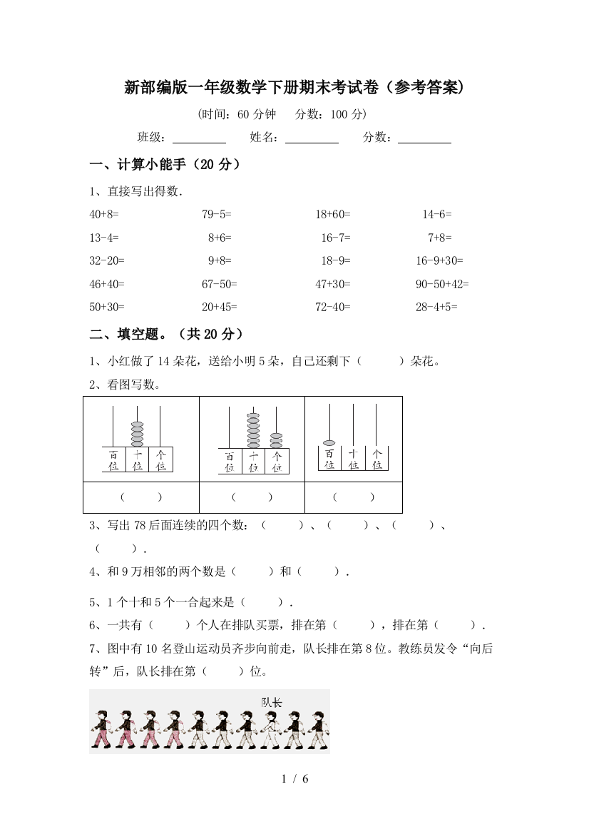 新部编版一年级数学下册期末考试卷(参考答案)