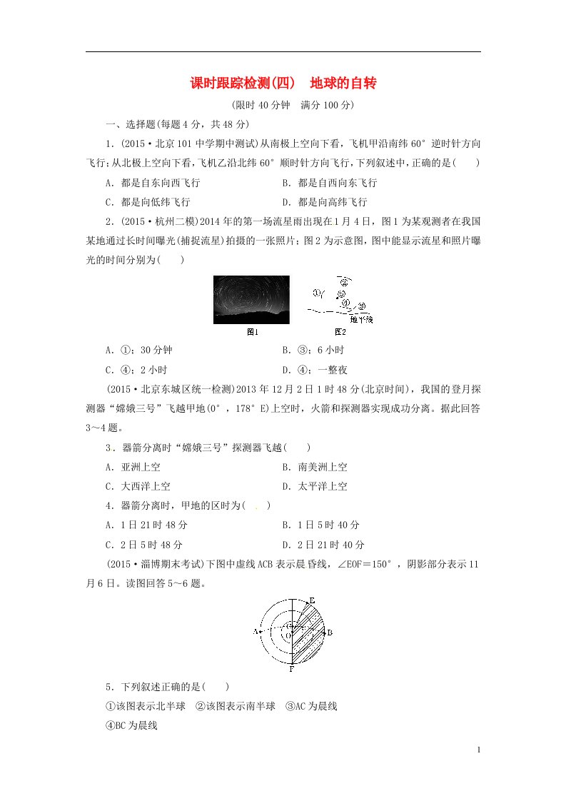 高考地理一轮总复习