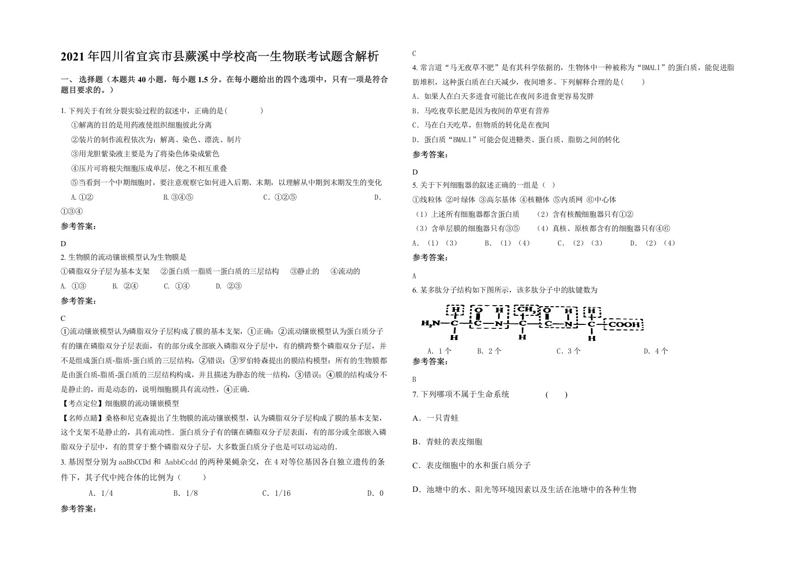 2021年四川省宜宾市县蕨溪中学校高一生物联考试题含解析