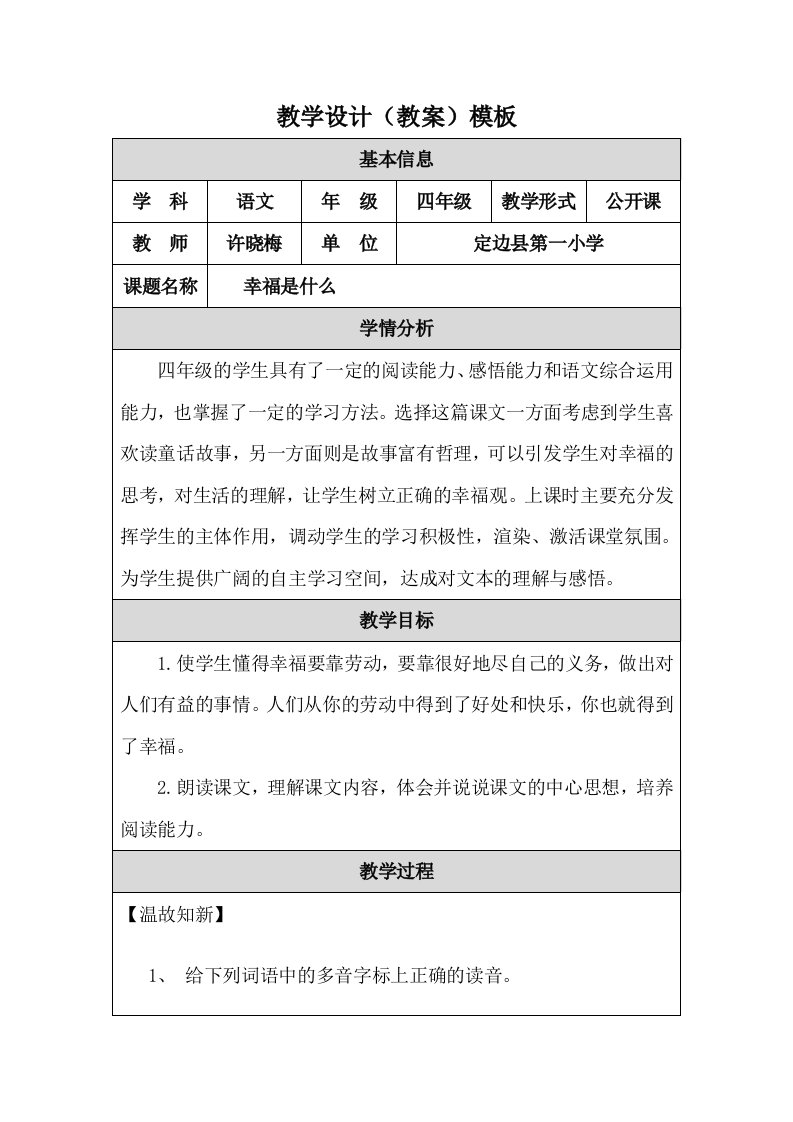 幸福是什么导学案.doc