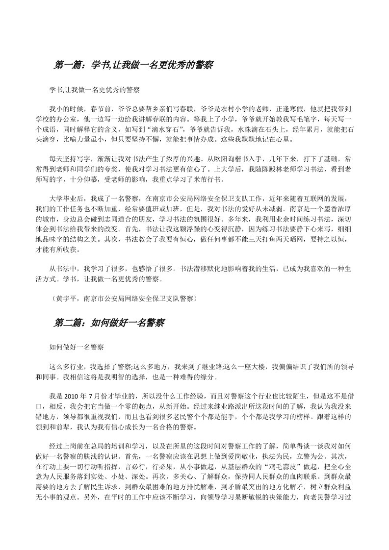 学书,让我做一名更优秀的警察[修改版]