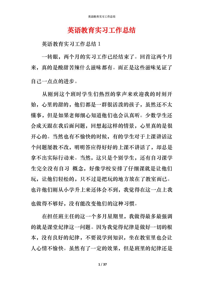 英语教育实习工作总结