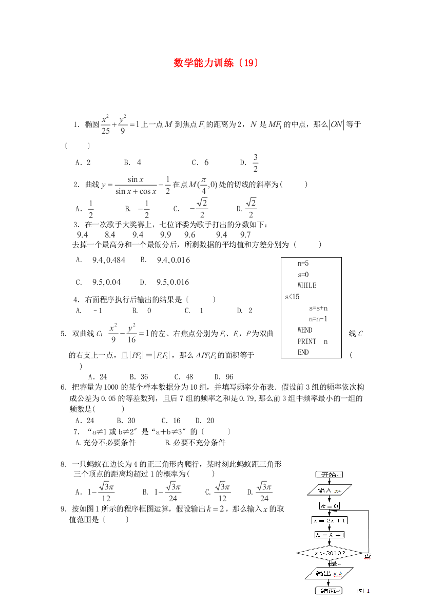 数学能力训练（19）