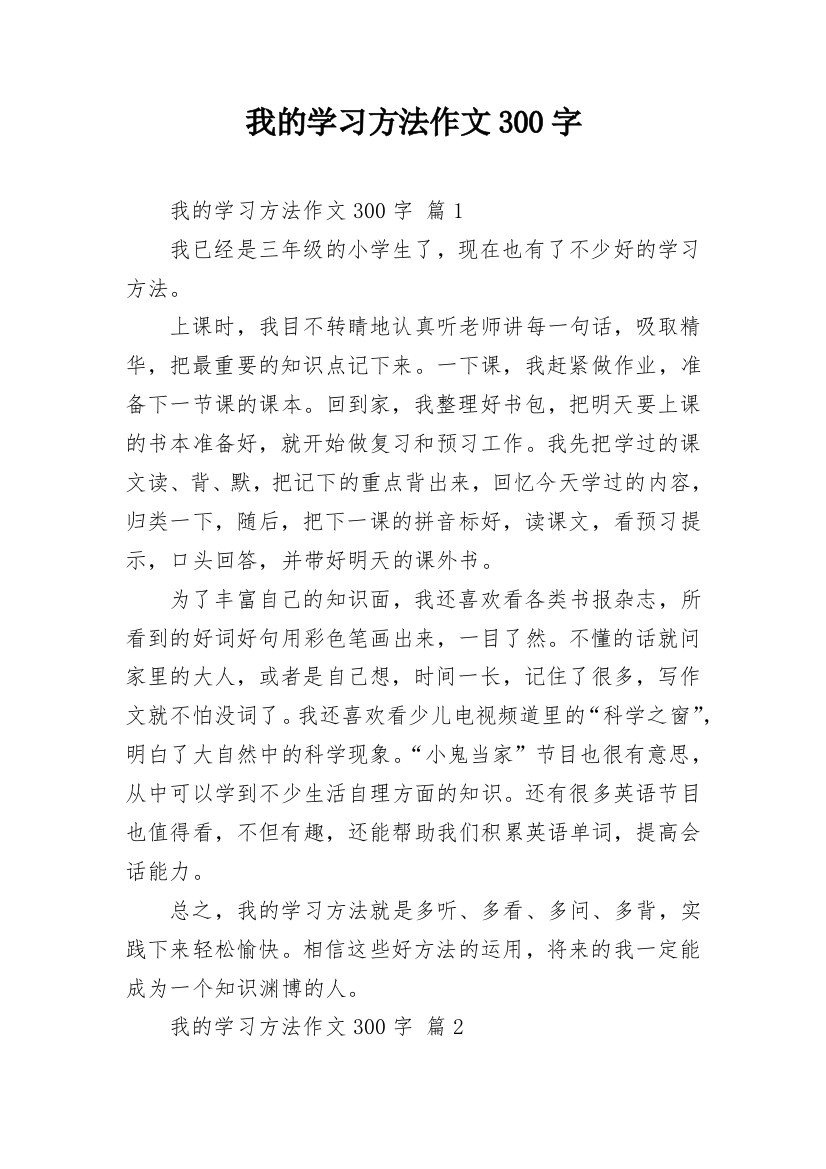 我的学习方法作文300字_3