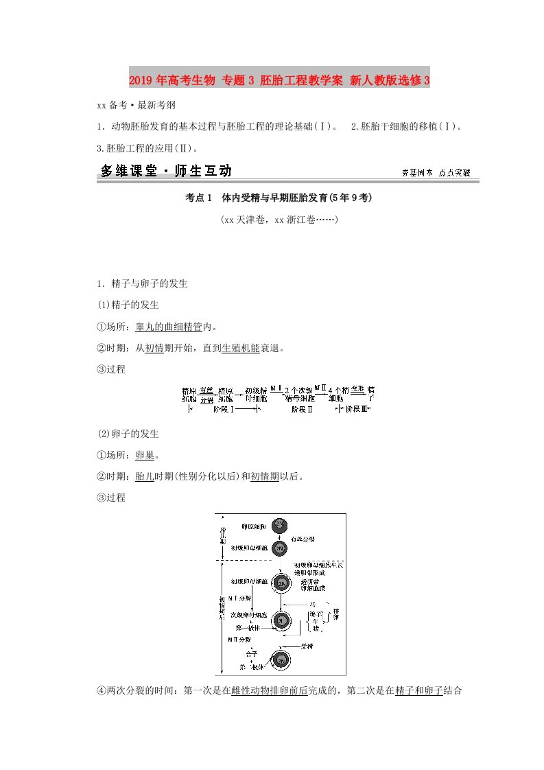 2019年高考生物