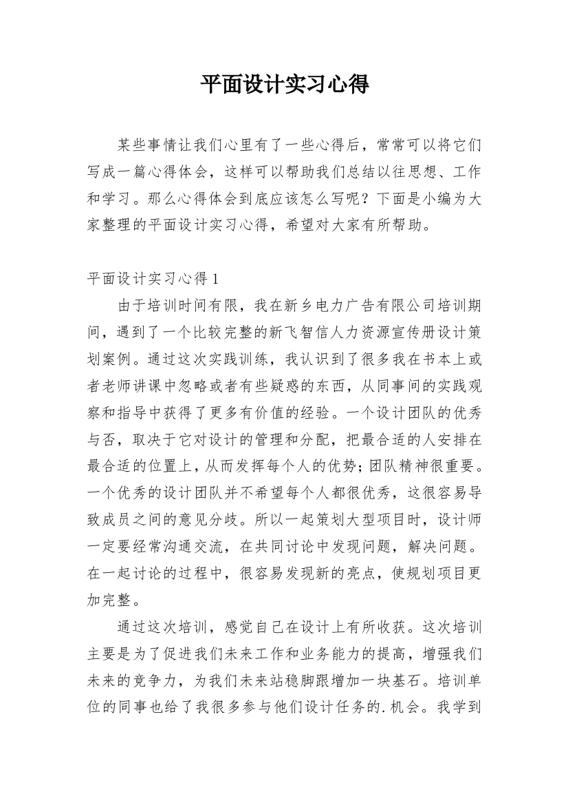 平面设计实习心得_14