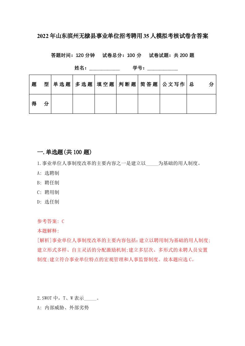 2022年山东滨州无棣县事业单位招考聘用35人模拟考核试卷含答案3