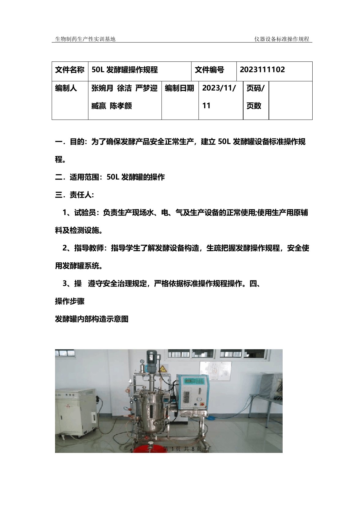 发酵罐的操作流程