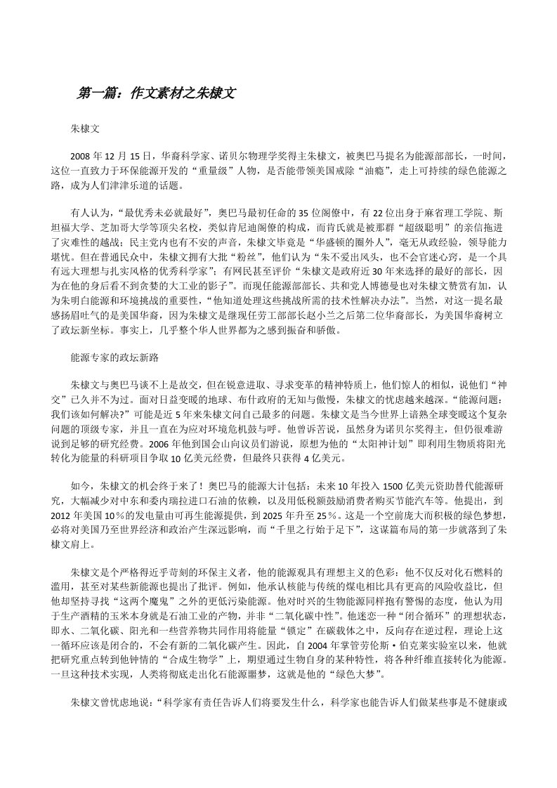 作文素材之朱棣文[5篇材料][修改版]