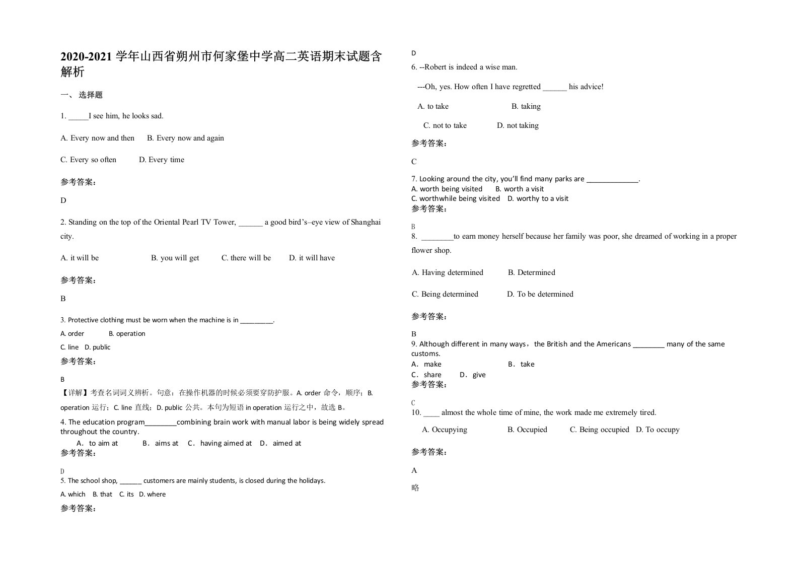 2020-2021学年山西省朔州市何家堡中学高二英语期末试题含解析