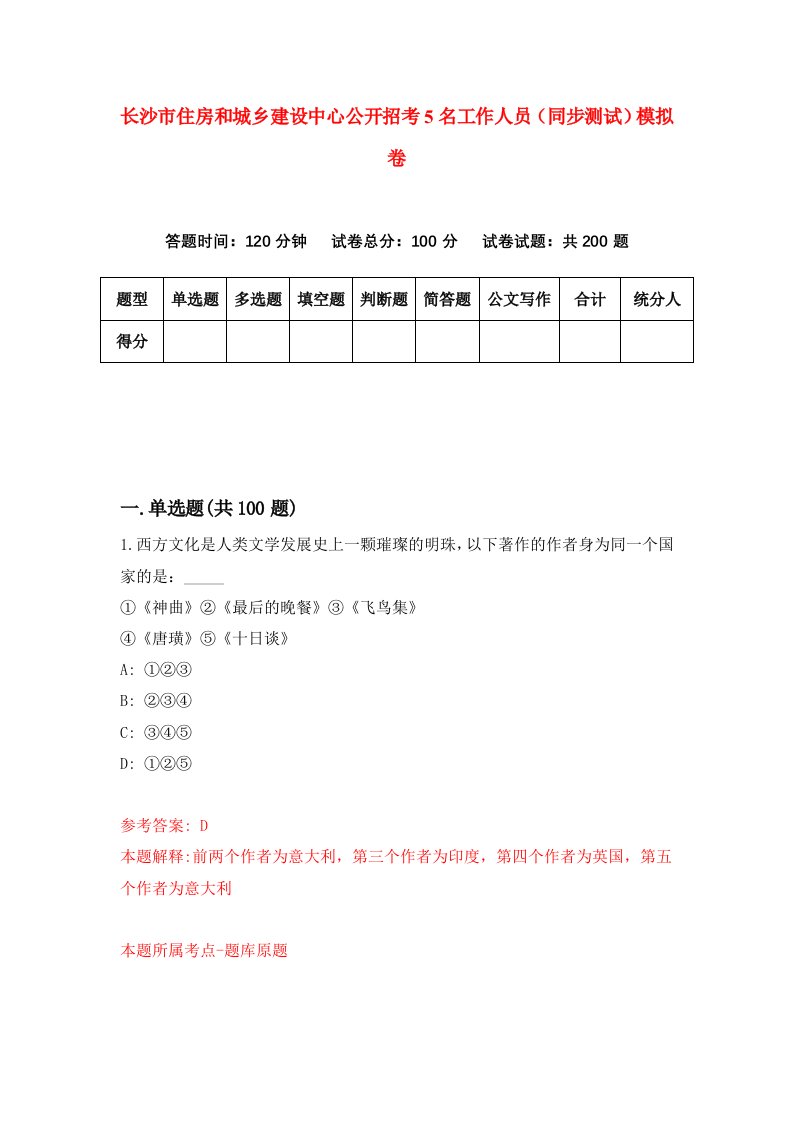 长沙市住房和城乡建设中心公开招考5名工作人员同步测试模拟卷第9版