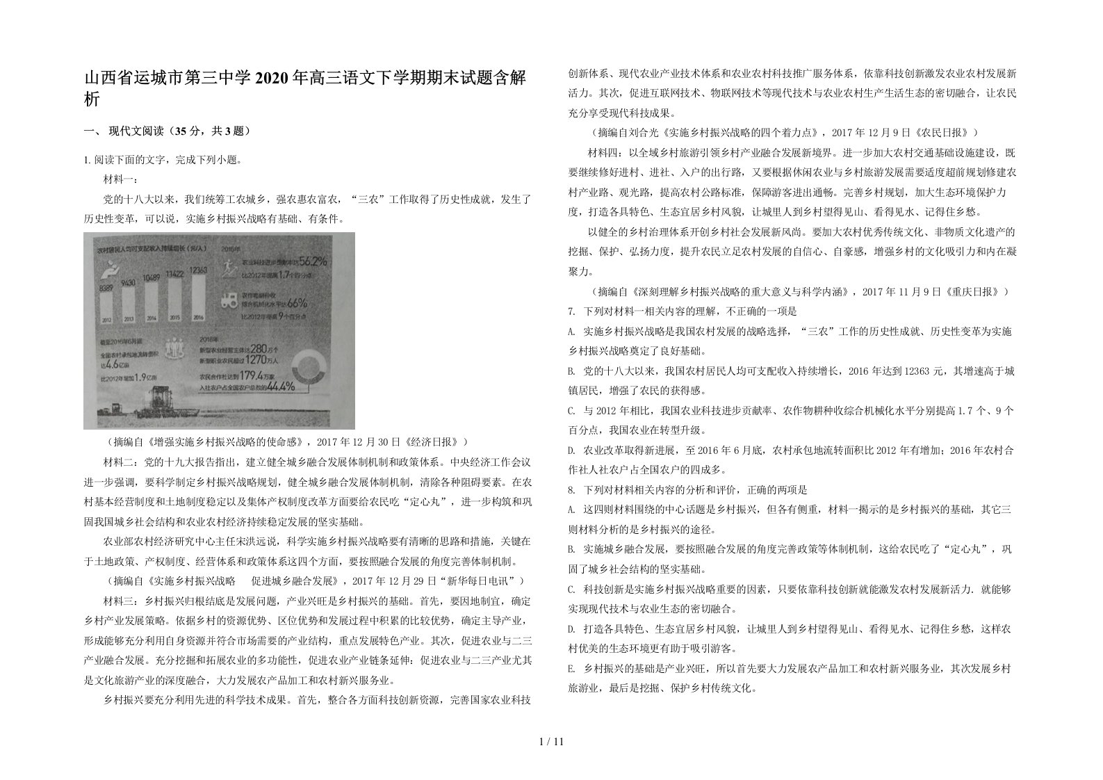 山西省运城市第三中学2020年高三语文下学期期末试题含解析