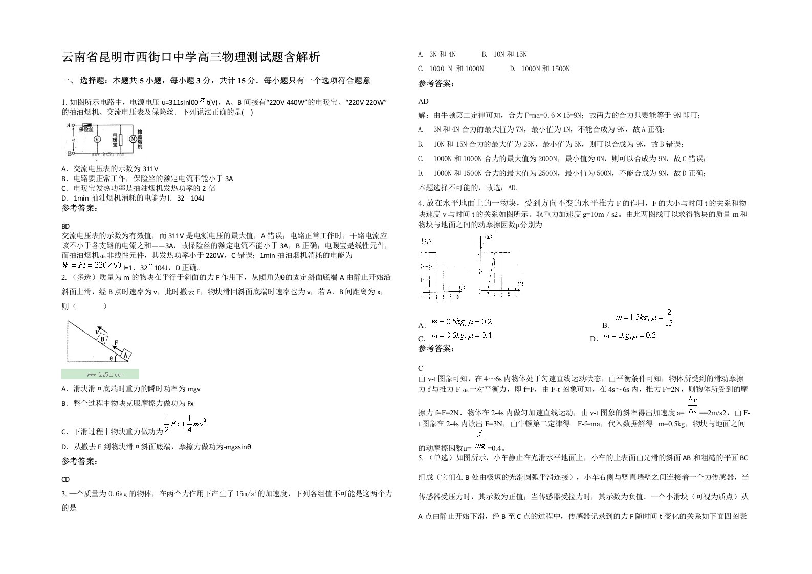 云南省昆明市西街口中学高三物理测试题含解析