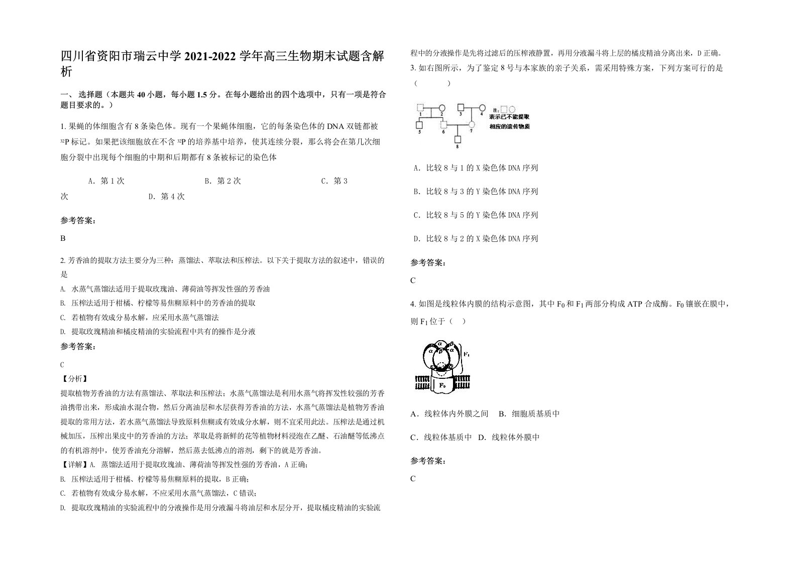 四川省资阳市瑞云中学2021-2022学年高三生物期末试题含解析