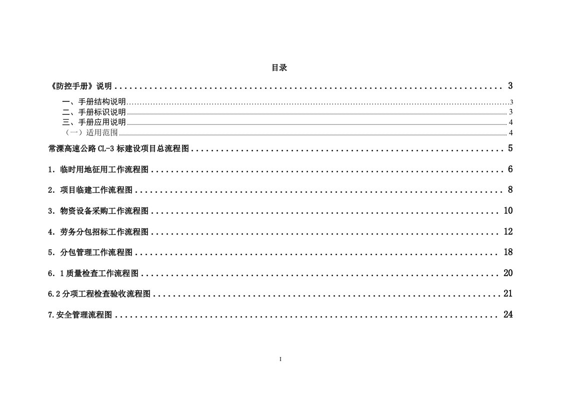 廉政风险控制防控手册