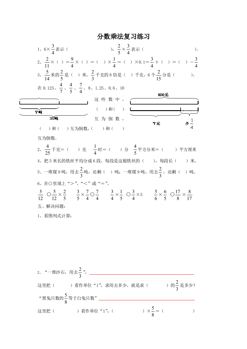 分数乘法复习提高与乘法有关的奥数题