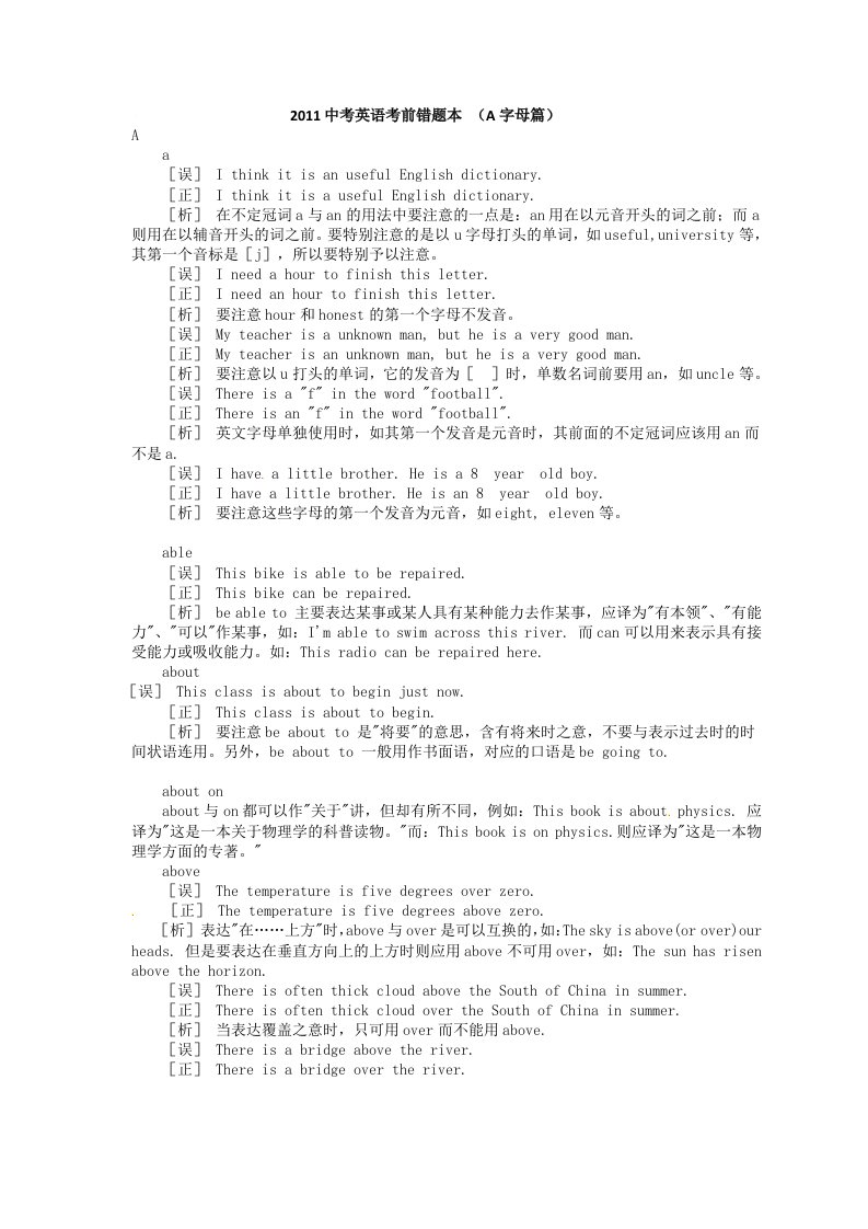 2013中考英语易错题解析按易错题字母排序