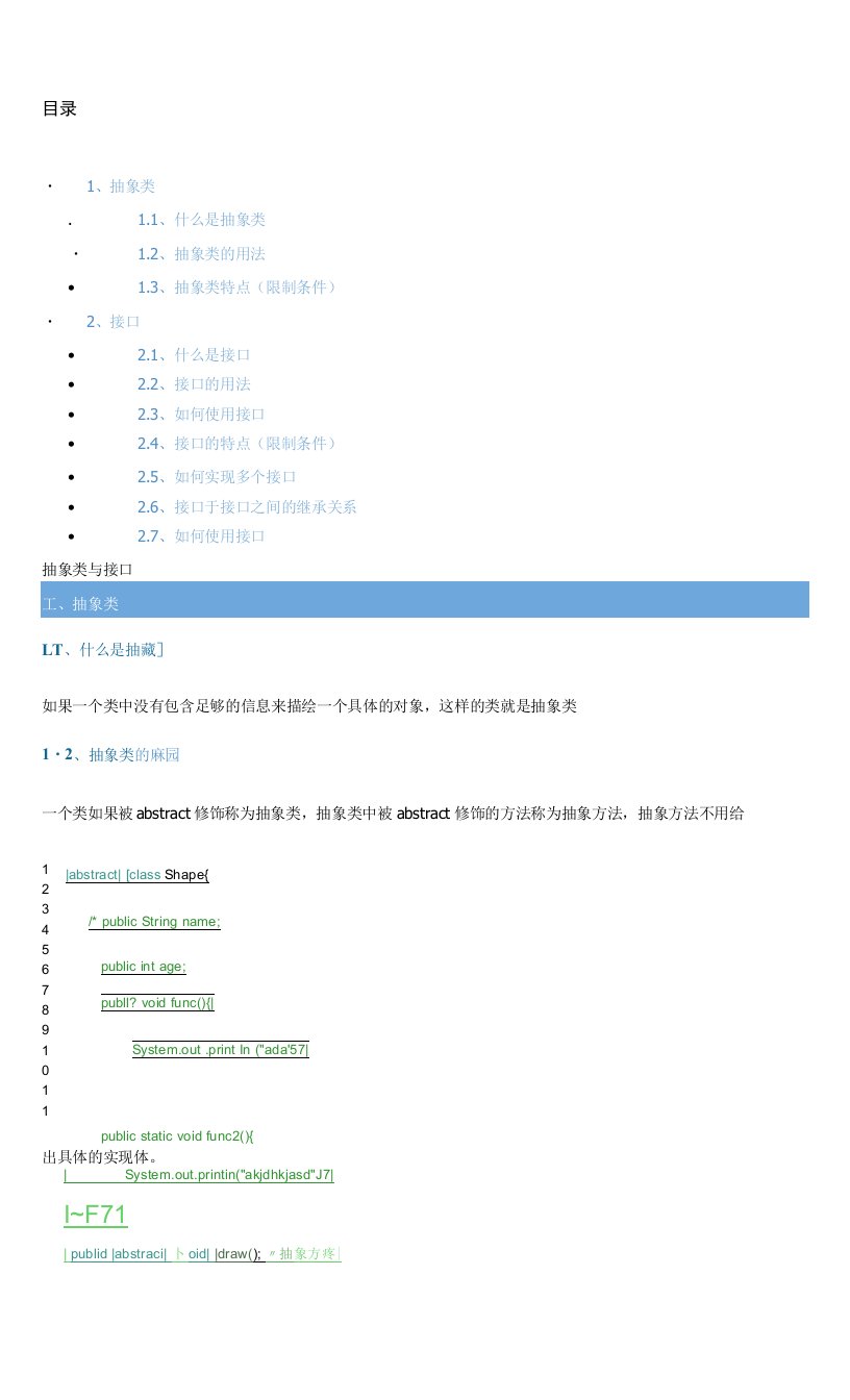 Java基础巩固抽象类与接口详解