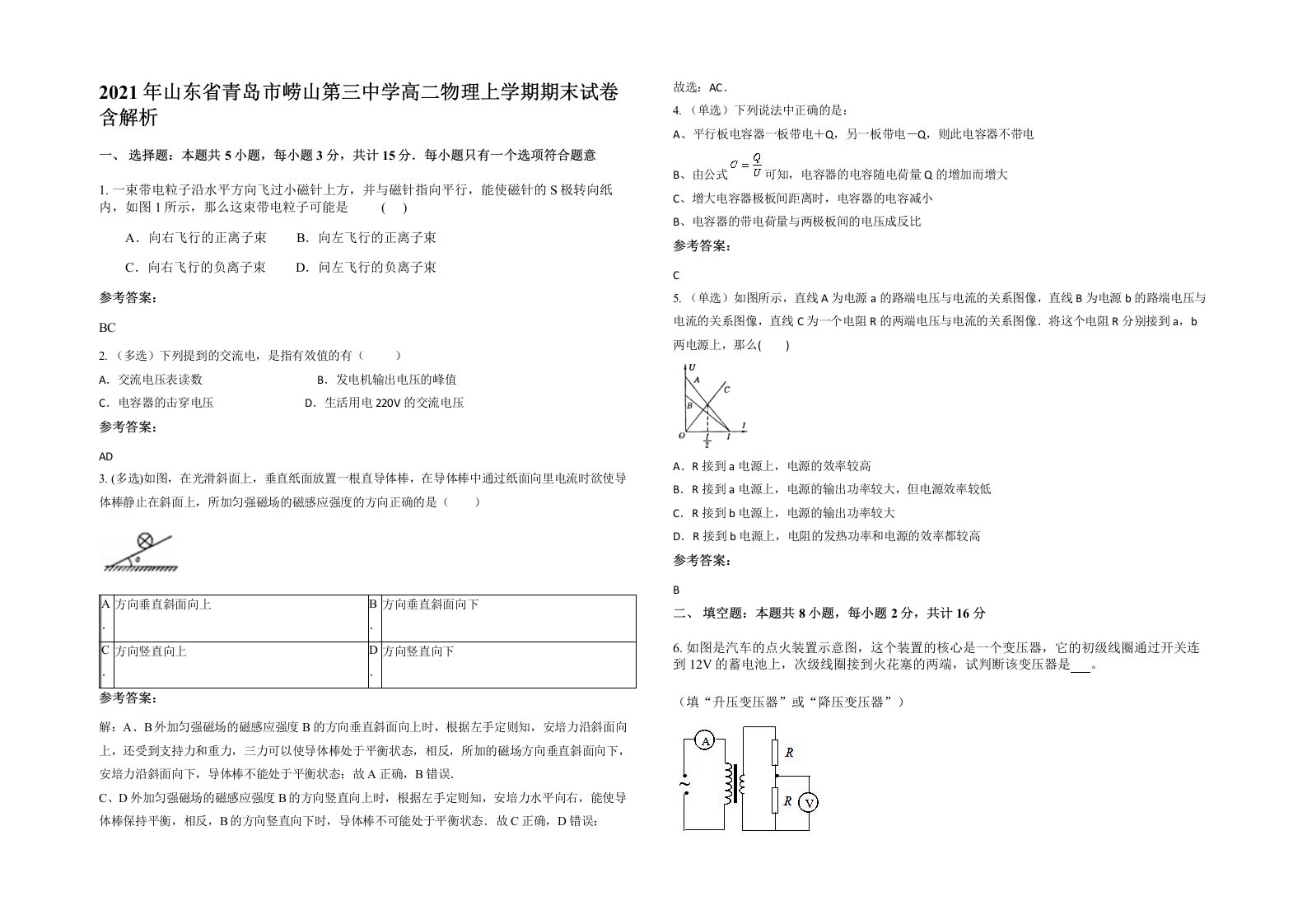 2021年山东省青岛市崂山第三中学高二物理上学期期末试卷含解析