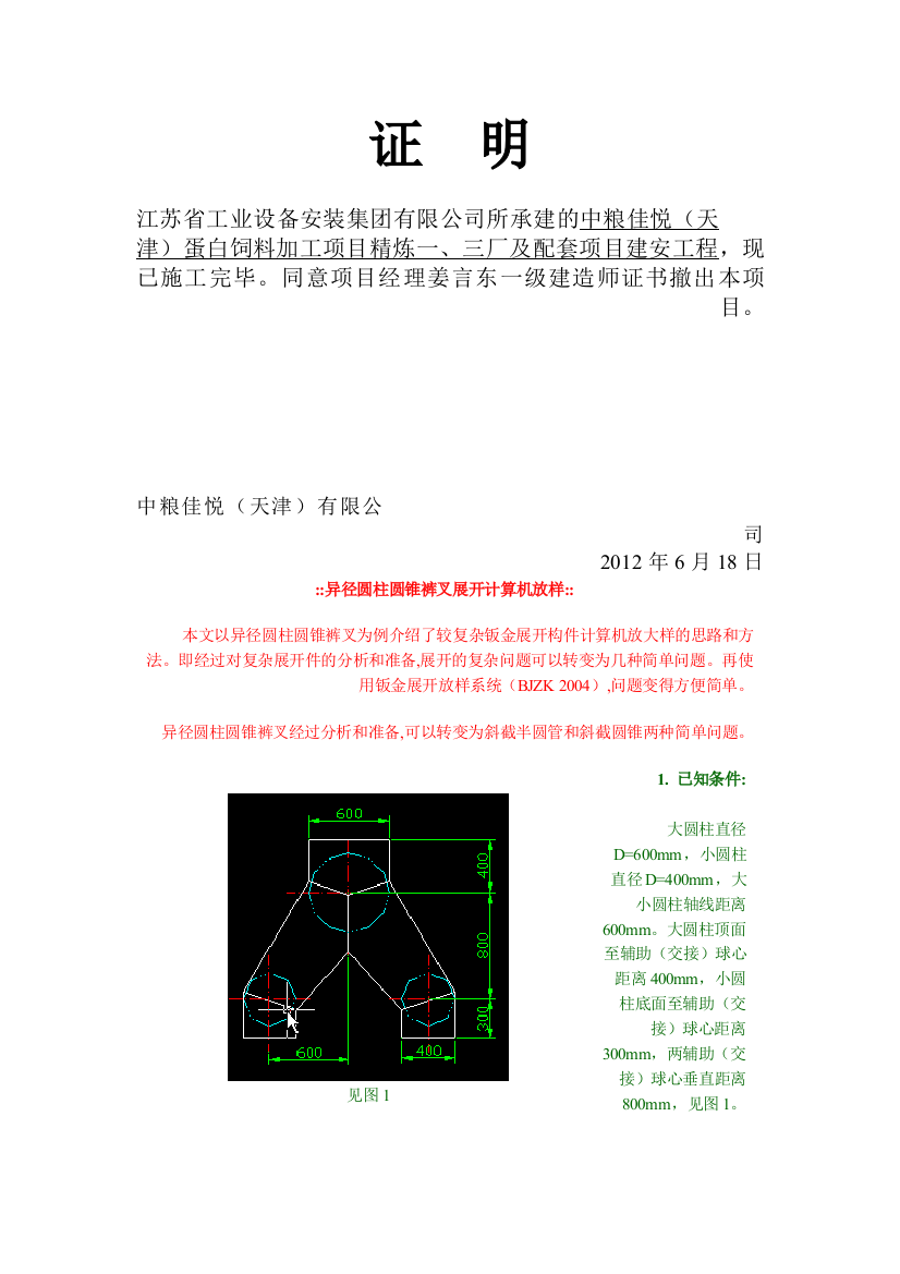 放样基础学习资料