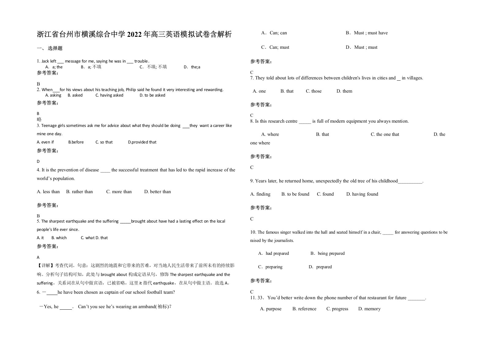 浙江省台州市横溪综合中学2022年高三英语模拟试卷含解析