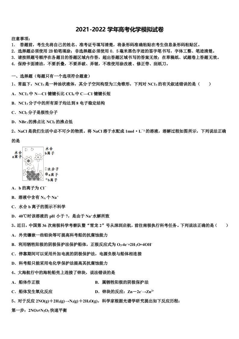 2022年天津市七校联考高三一诊考试化学试卷含解析