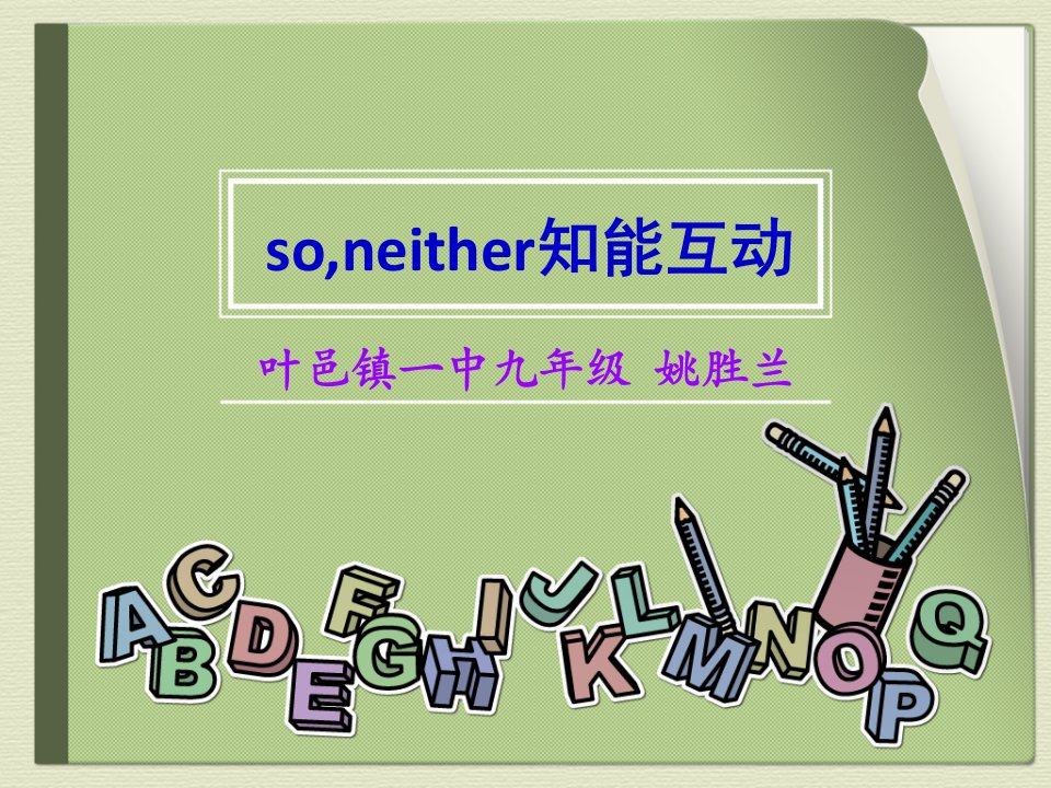 so,neither倒装句知能互动