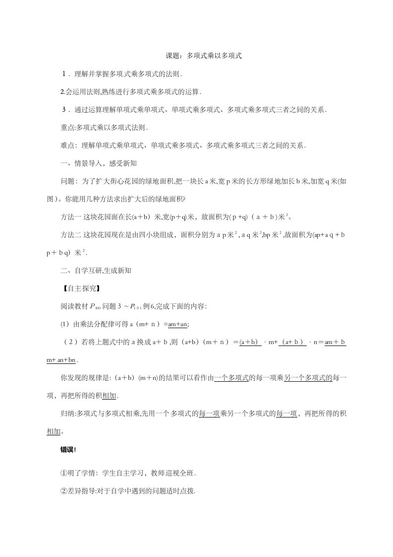 人教版数学八年级上册导学案：第14章　整式乘法与因式分解5