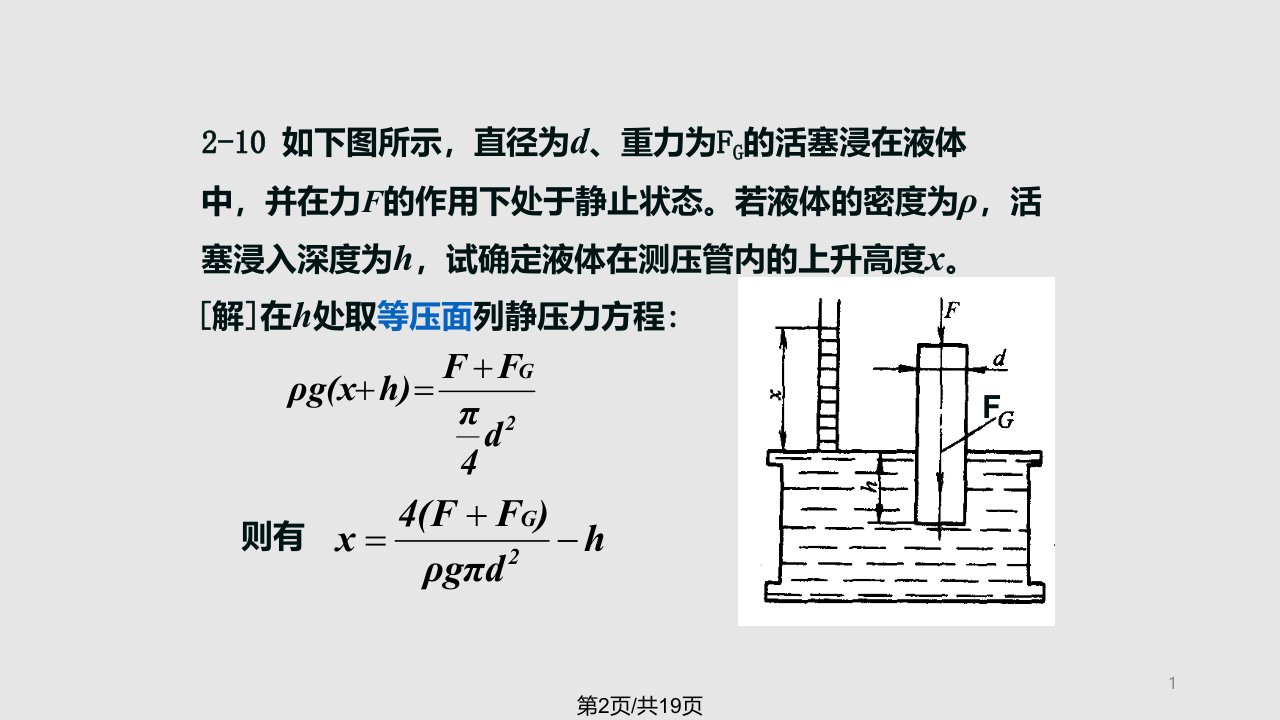 液压与气压传动课后答案