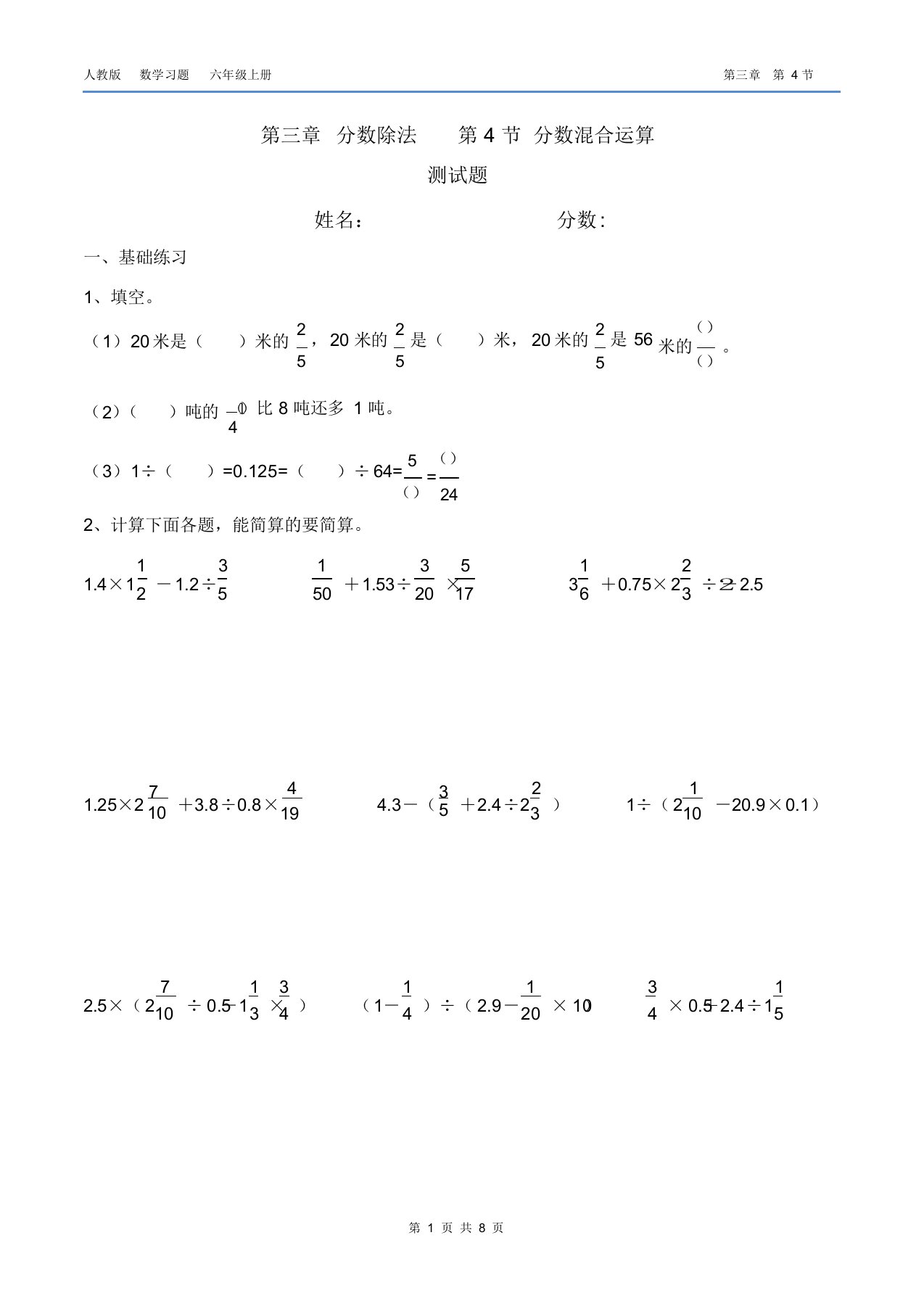 (完整版)小学六年级分数混合运算练习题(含答案)