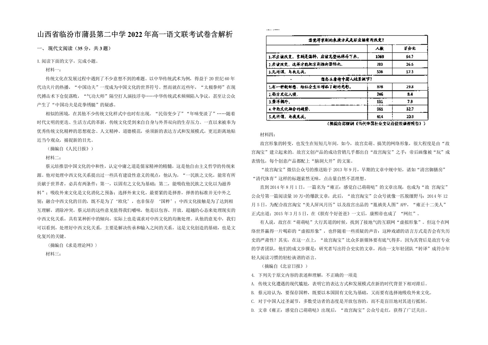 山西省临汾市蒲县第二中学2022年高一语文联考试卷含解析