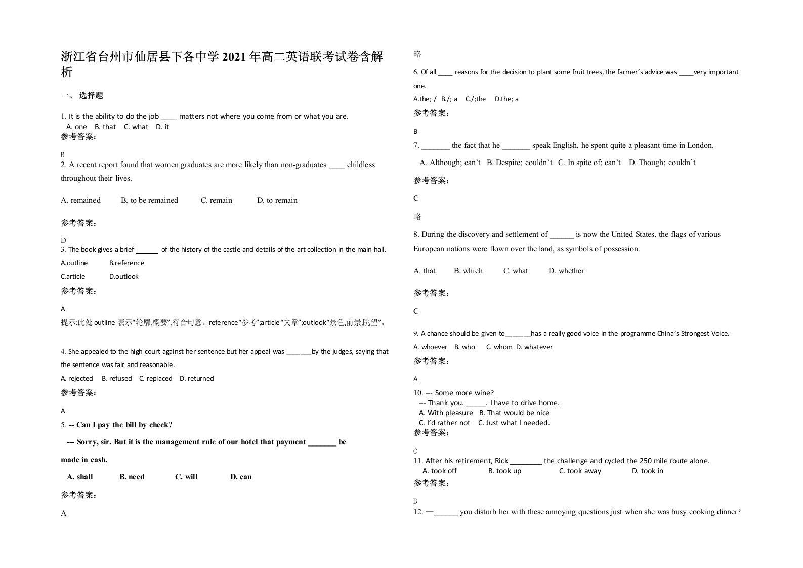 浙江省台州市仙居县下各中学2021年高二英语联考试卷含解析