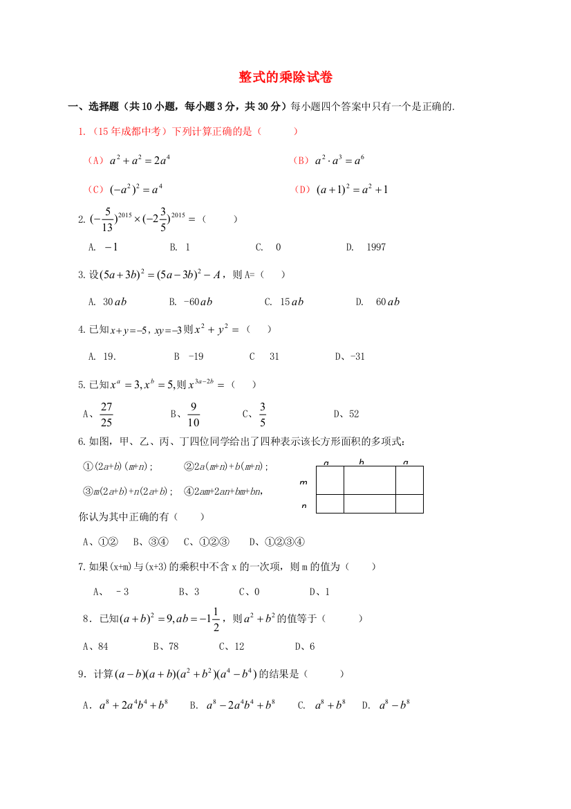 （小学中学试题）四川省成都市金堂县又新镇永乐场七年级数学下册