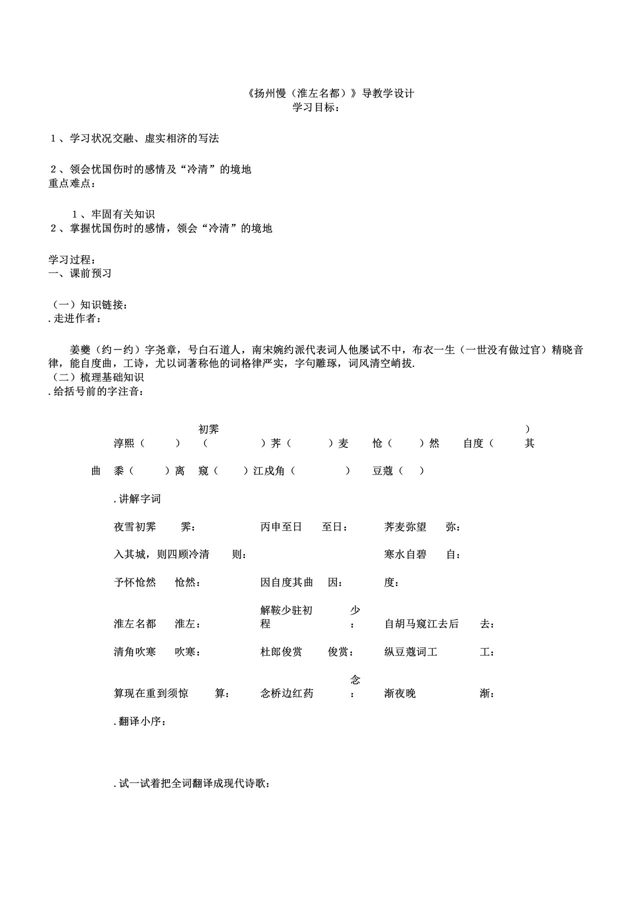 扬州慢导学案粤教版