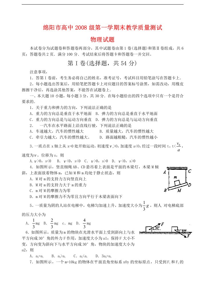 四川省绵阳市高中202X级高二物理第一学期末教学质量测试试题