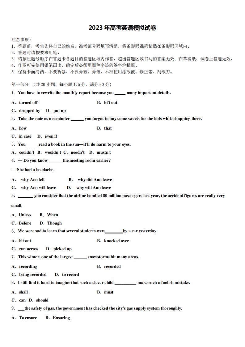 浙江台州市书生中学2022-2023学年高三下学期第五次调研考试英语试题含解析