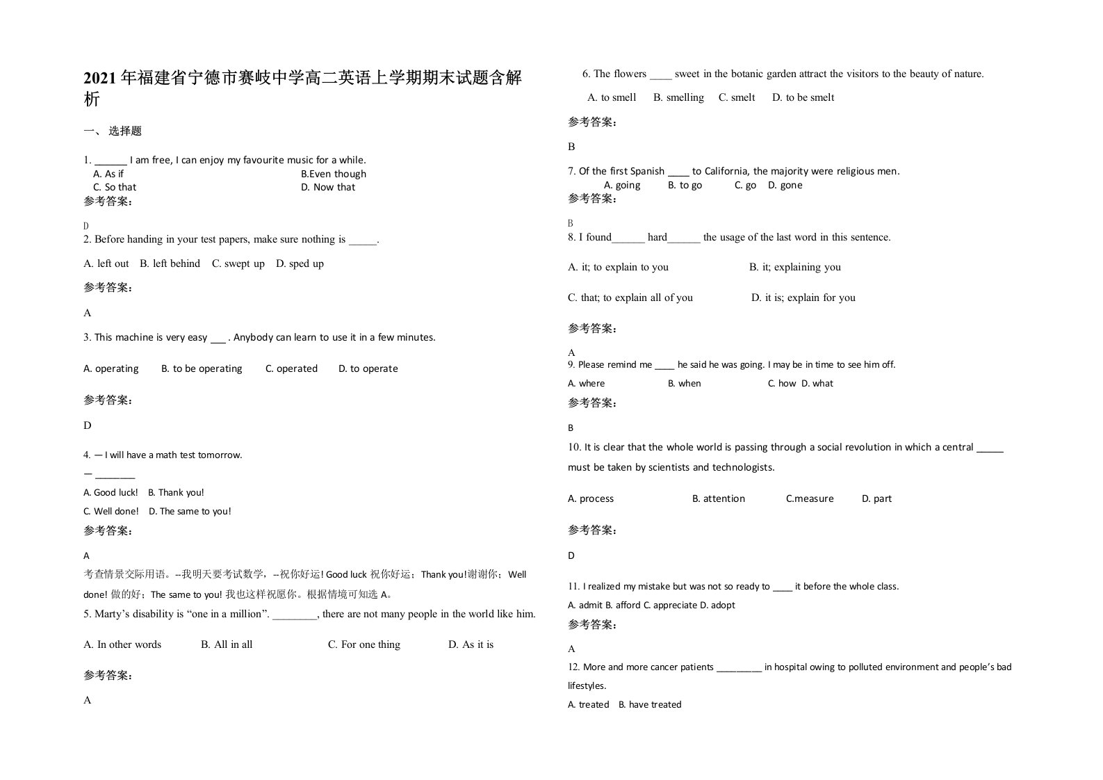 2021年福建省宁德市赛岐中学高二英语上学期期末试题含解析