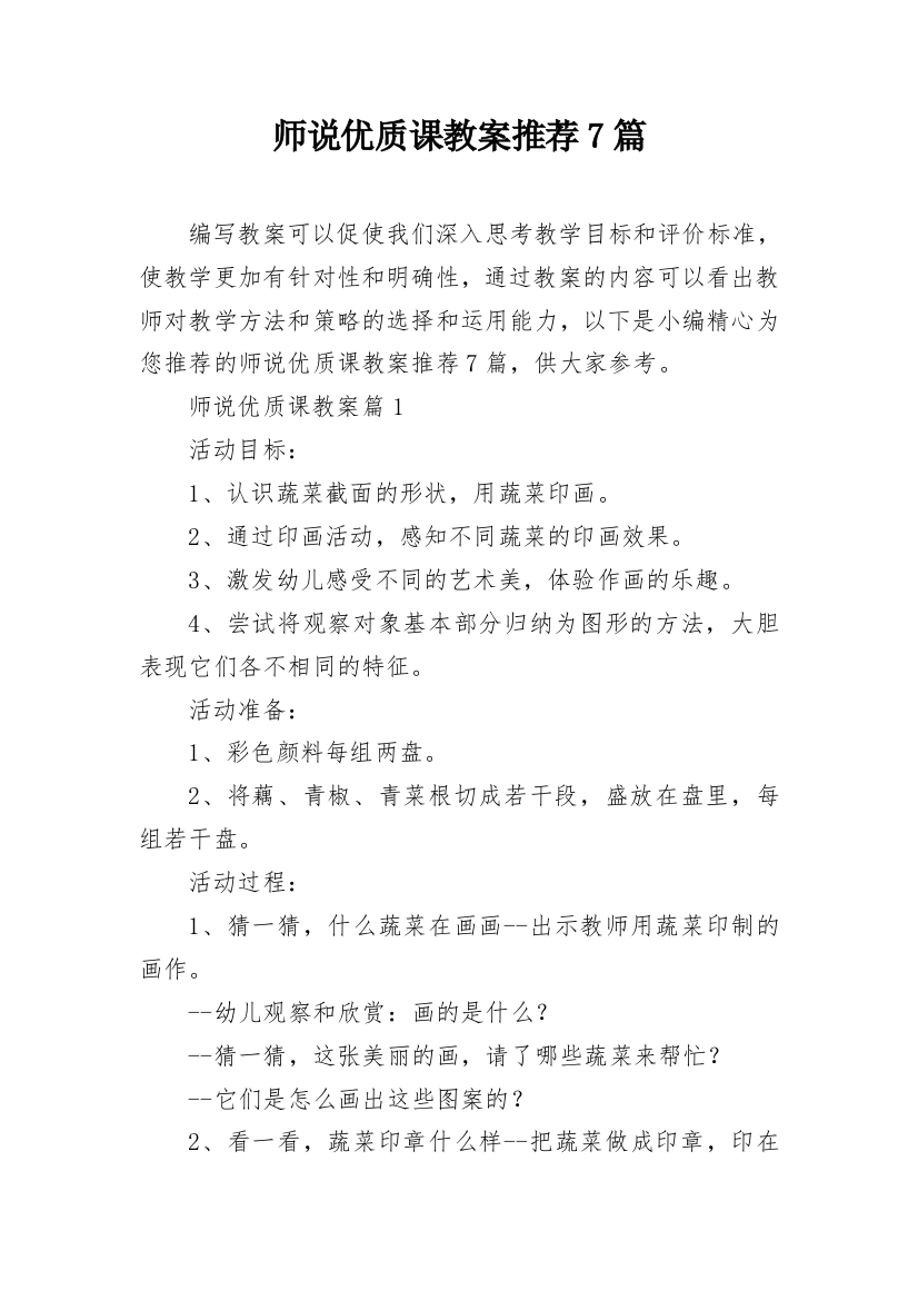 师说优质课教案推荐7篇