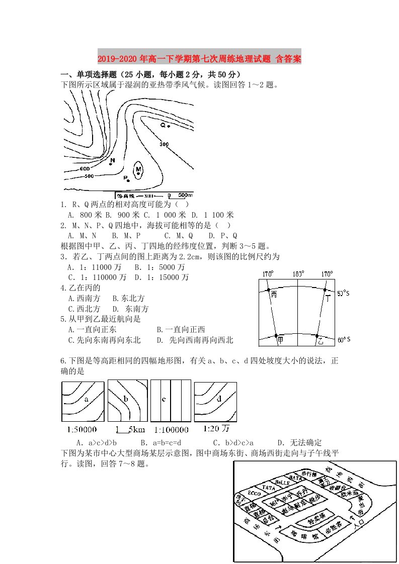 2019-2020年高一下学期第七次周练地理试题