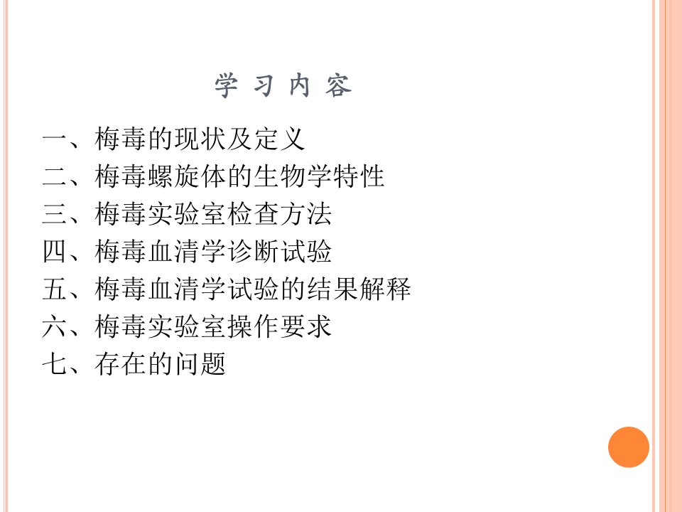 梅毒检测课件