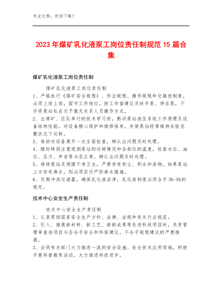 2023年煤矿乳化液泵工岗位责任制规范15篇合集