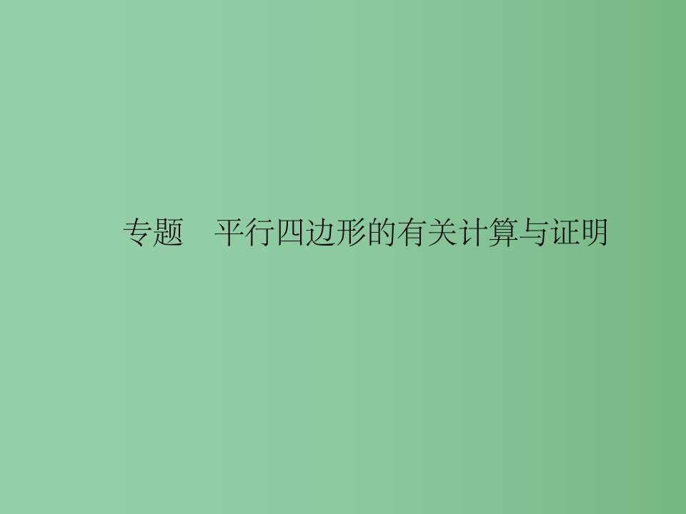 八年级数学下册