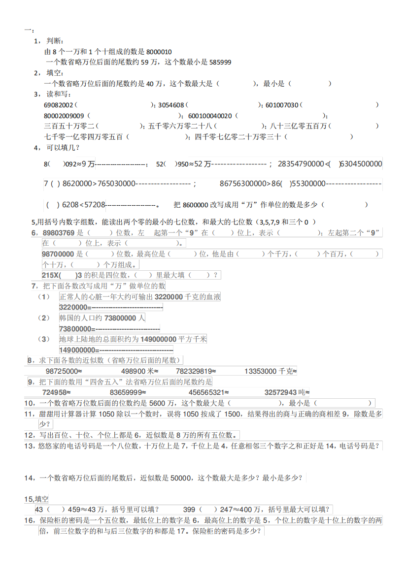 4年级上学期数学试卷错题