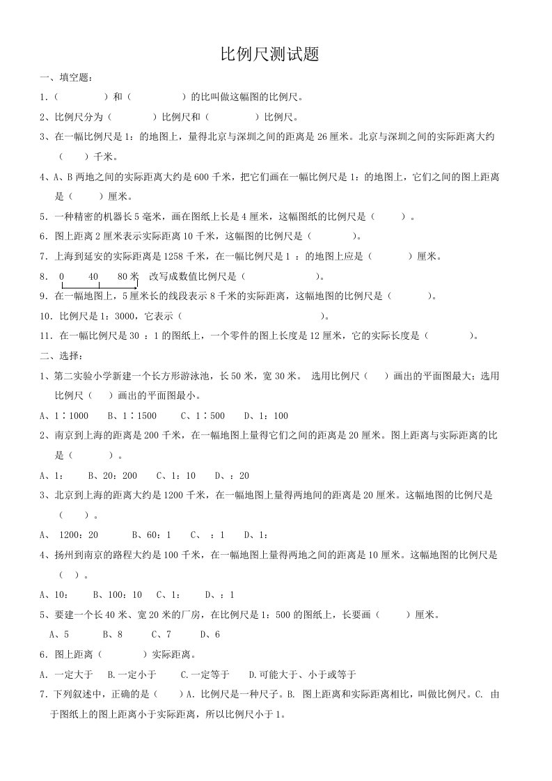 六年级数学比例尺测试题