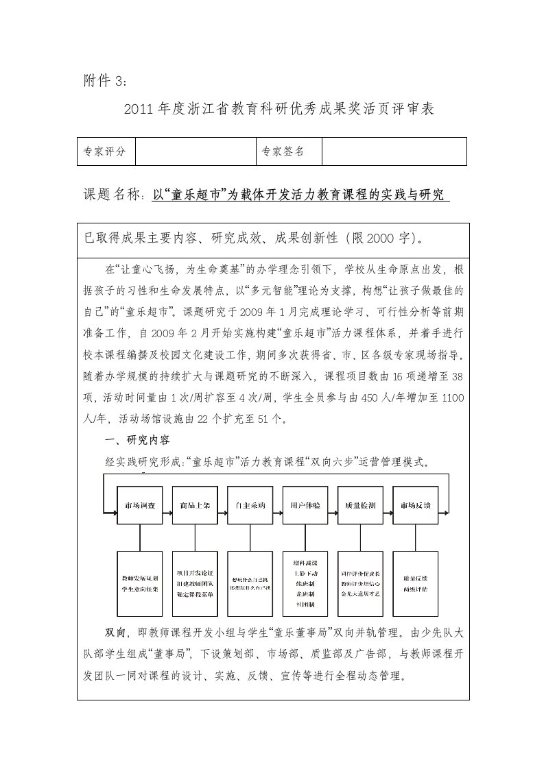 童乐超市为载体开发力教育课程的实践与研究（省一